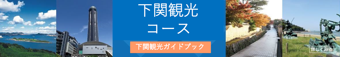 観光モデルコース