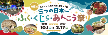 ふぐ・くじら・あんこう
