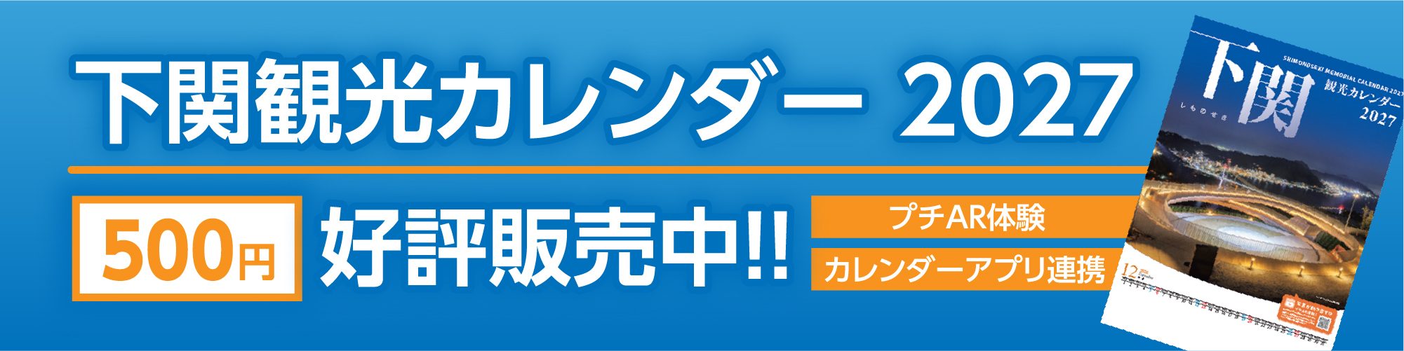 shimonoseki-tourism-calendar2027